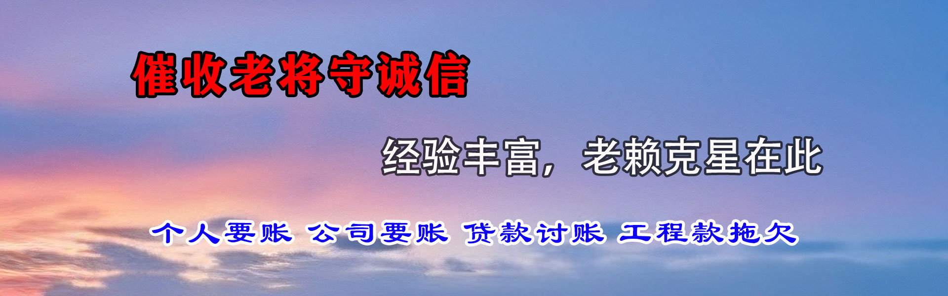 封开清债公司